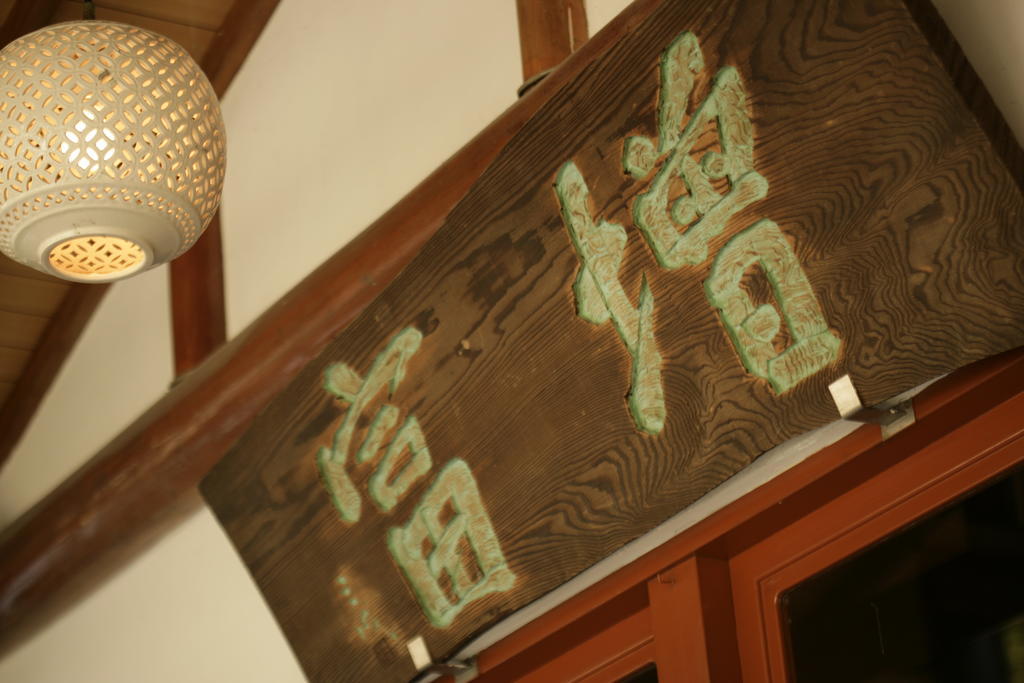 Masutomi Ryokan Hakone Ngoại thất bức ảnh